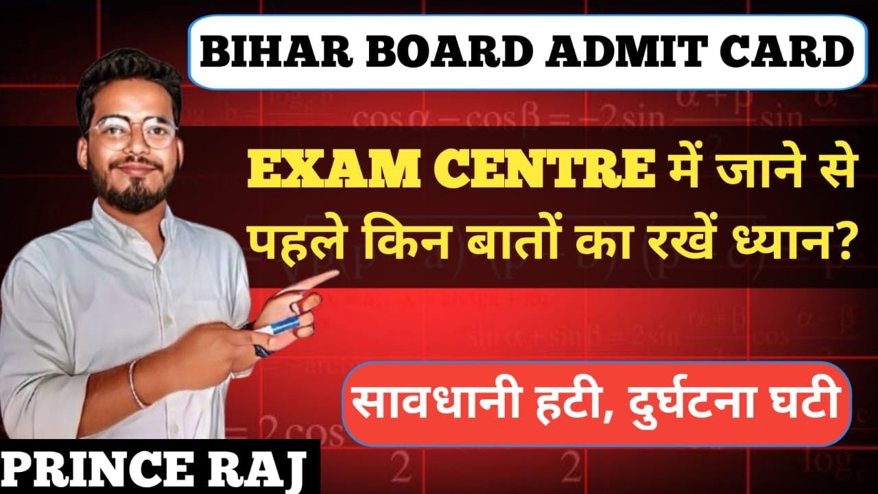 Exam Centre में जाने से पहले किन बातों का रखें ध्यान ? |Bihar Board Admit Card | Cbse board exam 