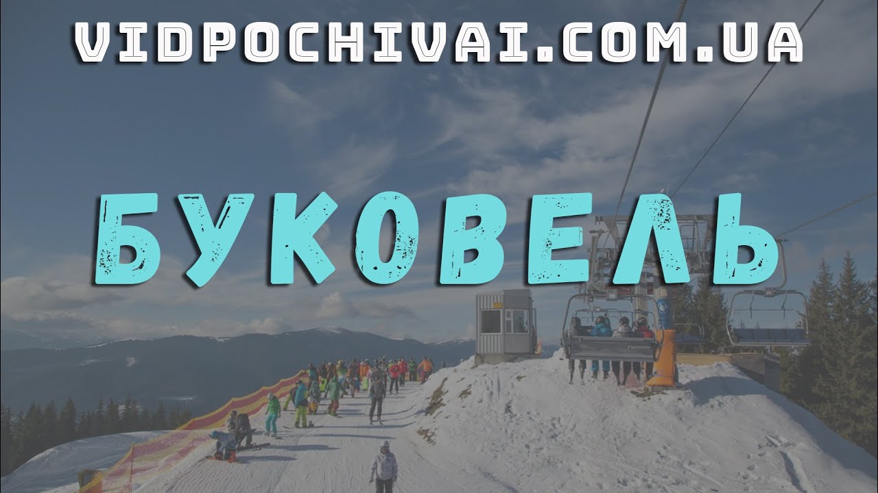 Буковель | Квадрокоптер | Україна з висоти