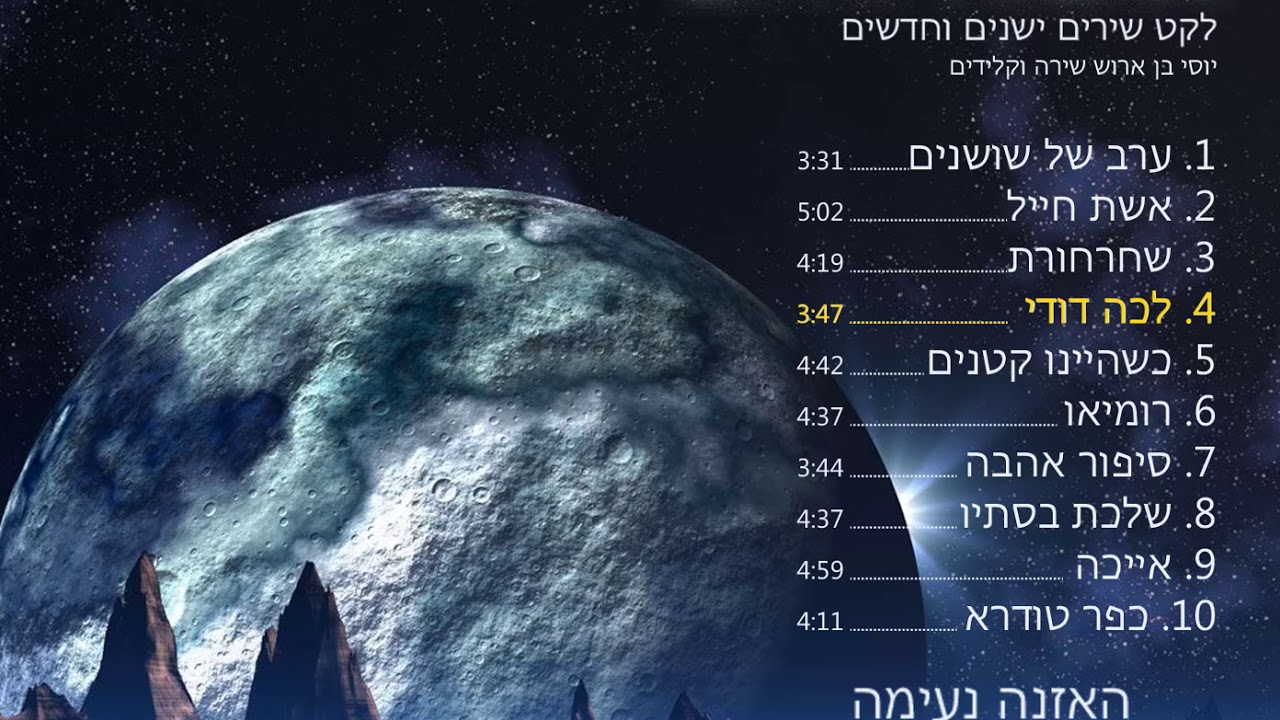 לכה דודי