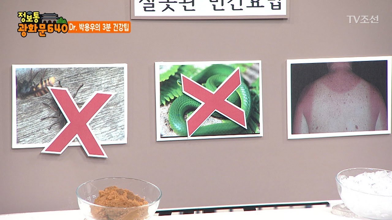 우리가 잘못 알고 있던 민간요법! [정보통 광화문 640] 47회 20170905