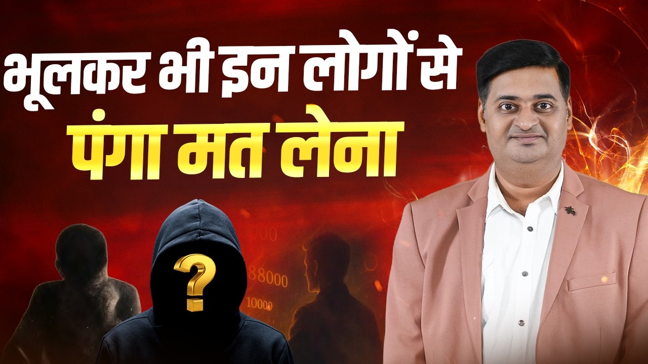 Savdhan! In Logon Ka Gussa Aur Power Dono Dangerous | #vyomesshpathak | #numerology