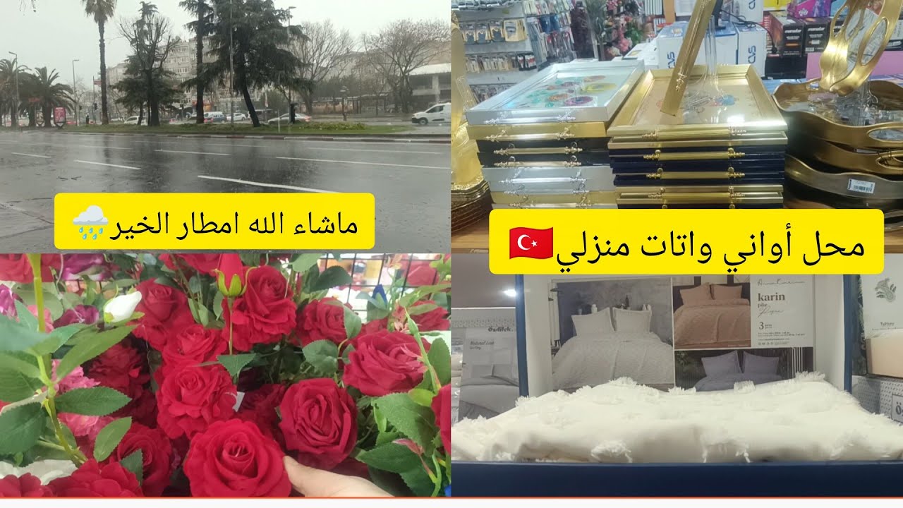 نهار ممطير في تركيا 🌧️Vlog بسيط وراحة نفسية🥰
