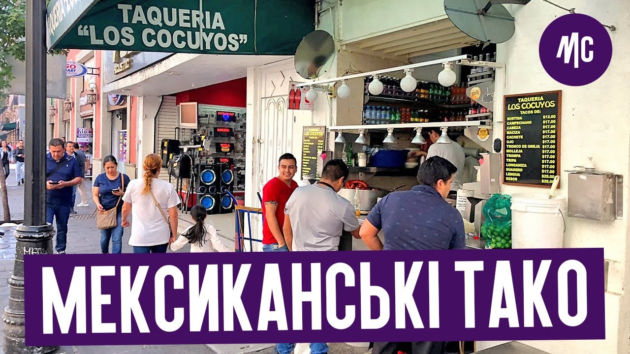 ТАКО | найкращі тако у Мехіко
