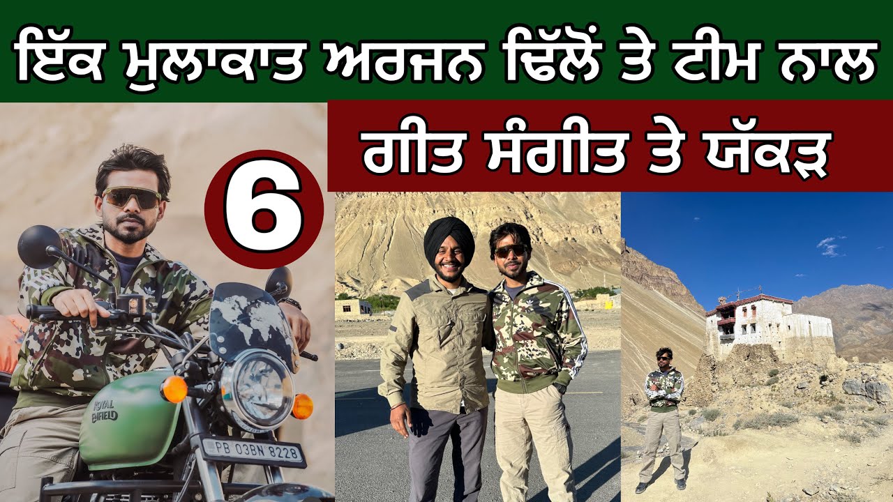 ਇੱਕ ਮੁਲਾਕਾਤ ਅਰਜਨ ਢਿੱਲੋਂ ਤੇ ਟੀਮ ਨਾਲ। ਗੀਤ ਸੰਗੀਤ ਤੇ ਯੱਕੜ। Ladakh। Arjan Dhillon। Ghudda Singh। Day-6