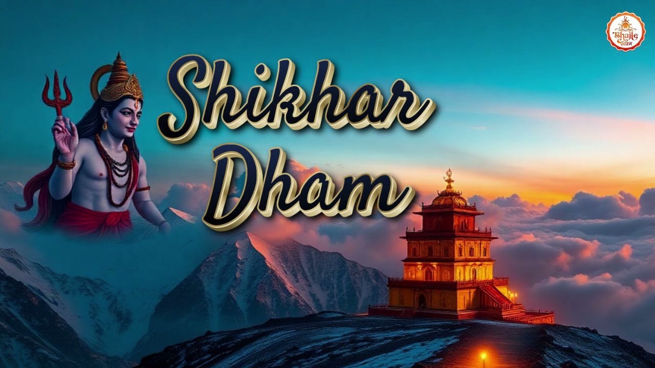 Shikhar Dham | शिखर धाम | Bhajle Shyam | केदारनाथ भजन | महादेव की महिमा