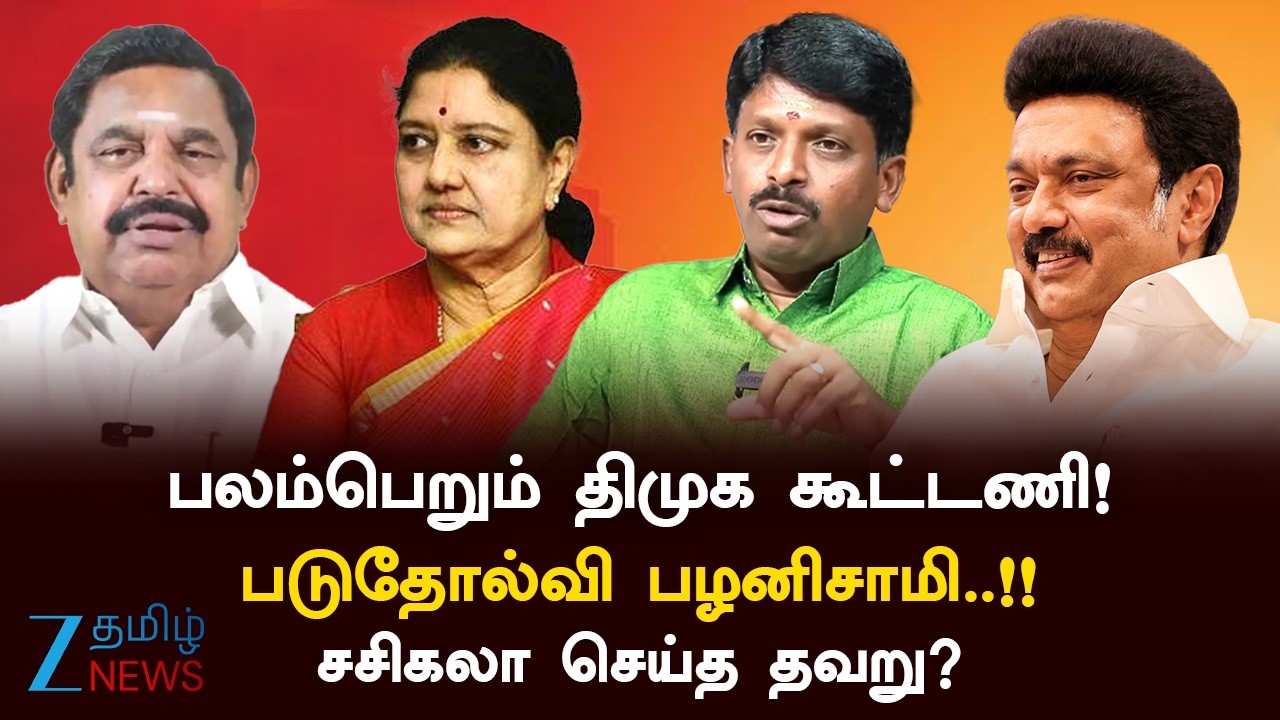 DMK | AIADMK | 