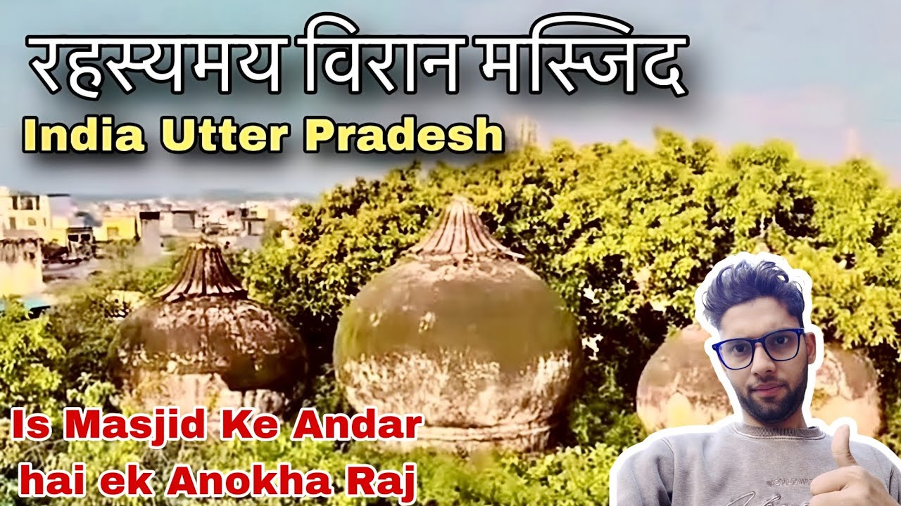 800 year old historical deserted Jama Masjid of Amroha || Amroha Meera Saddo Masjid ||Viran Masjid/