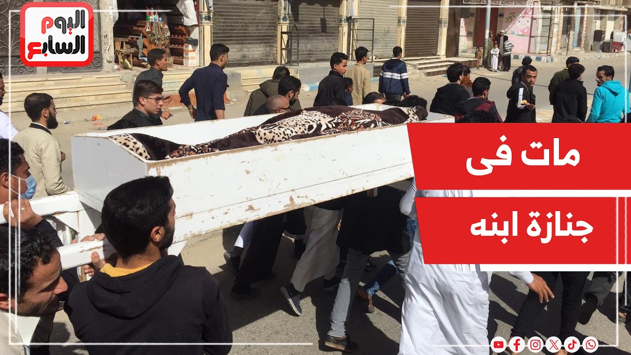 مـ ات وهو بيصلي جنـ ازة ابنه.. إمام مسجد يروى تفاصيل وفـ اة أب حـ زنا على ابنه فى المنوفية