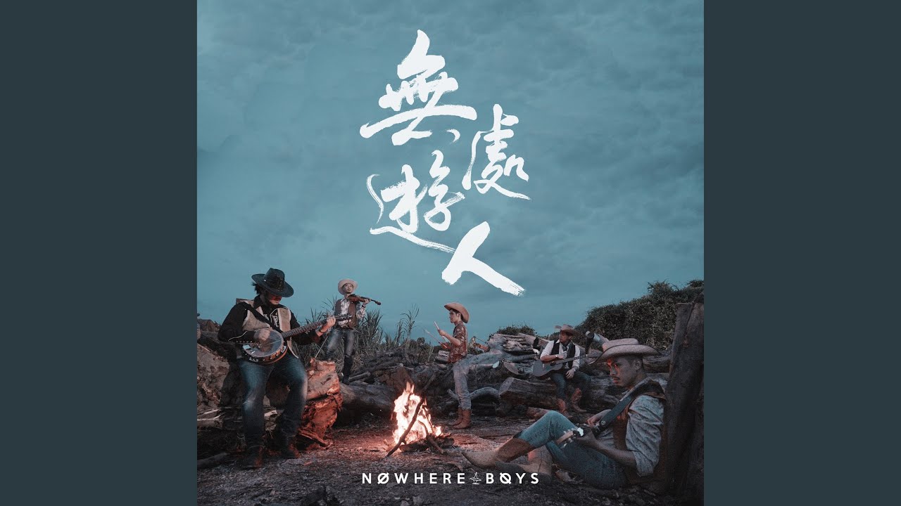 We Are Nowhere