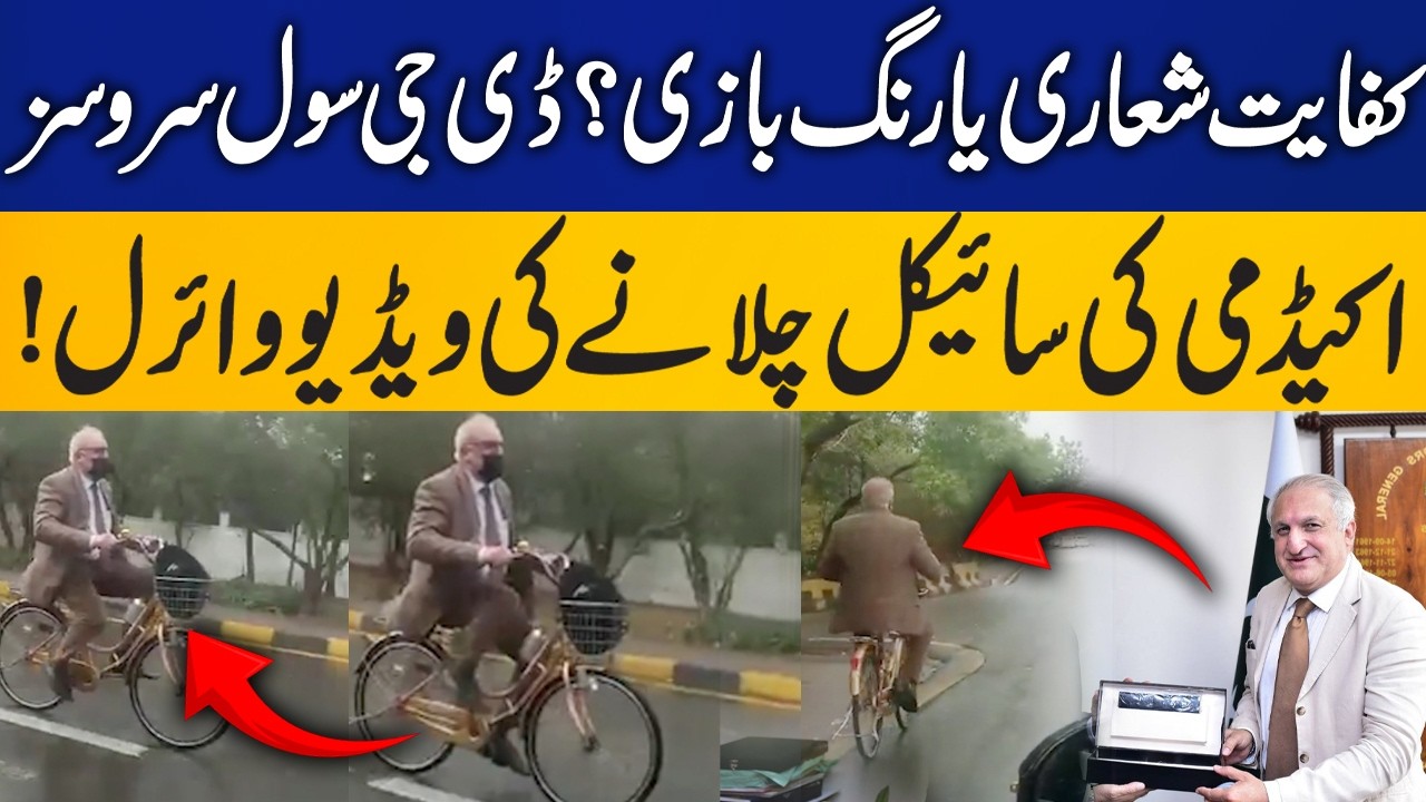 Symbolic Gesture or Political Stunt? DG Civil Services Academy’s Cycling Video Goes Viral!