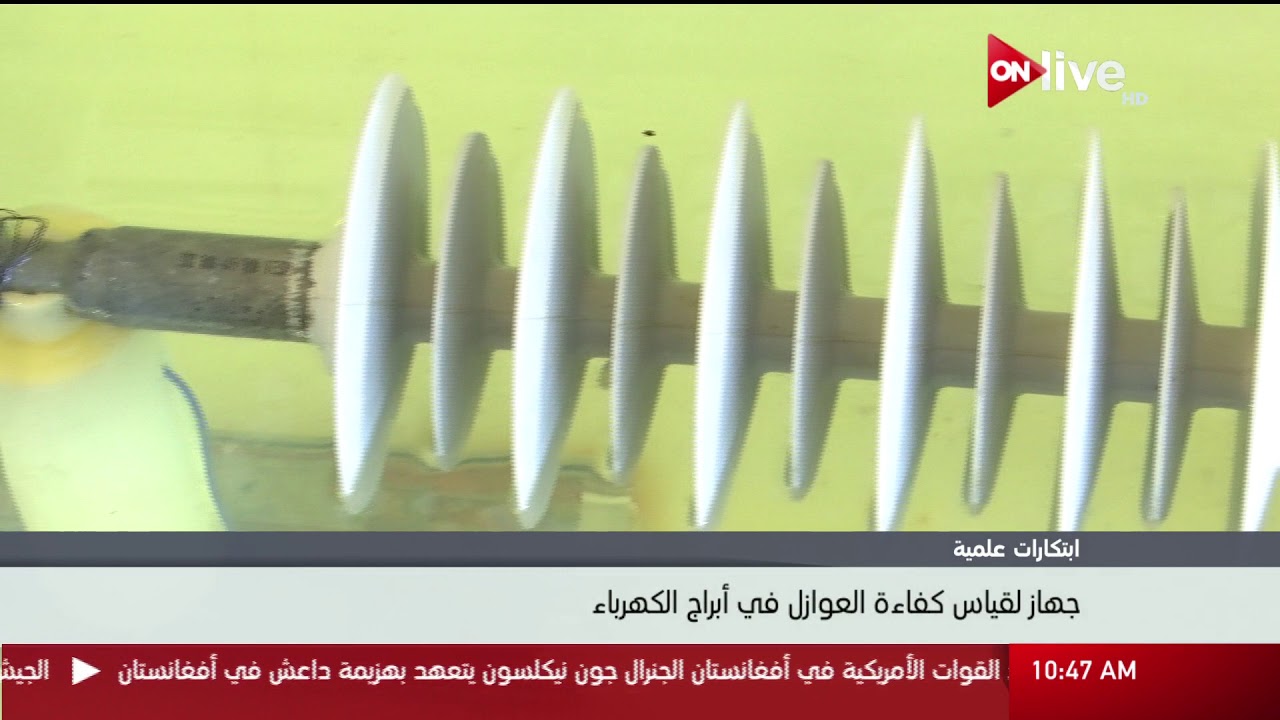جهاز لقياس كفاءة العوازل في أبراج الكهرباء