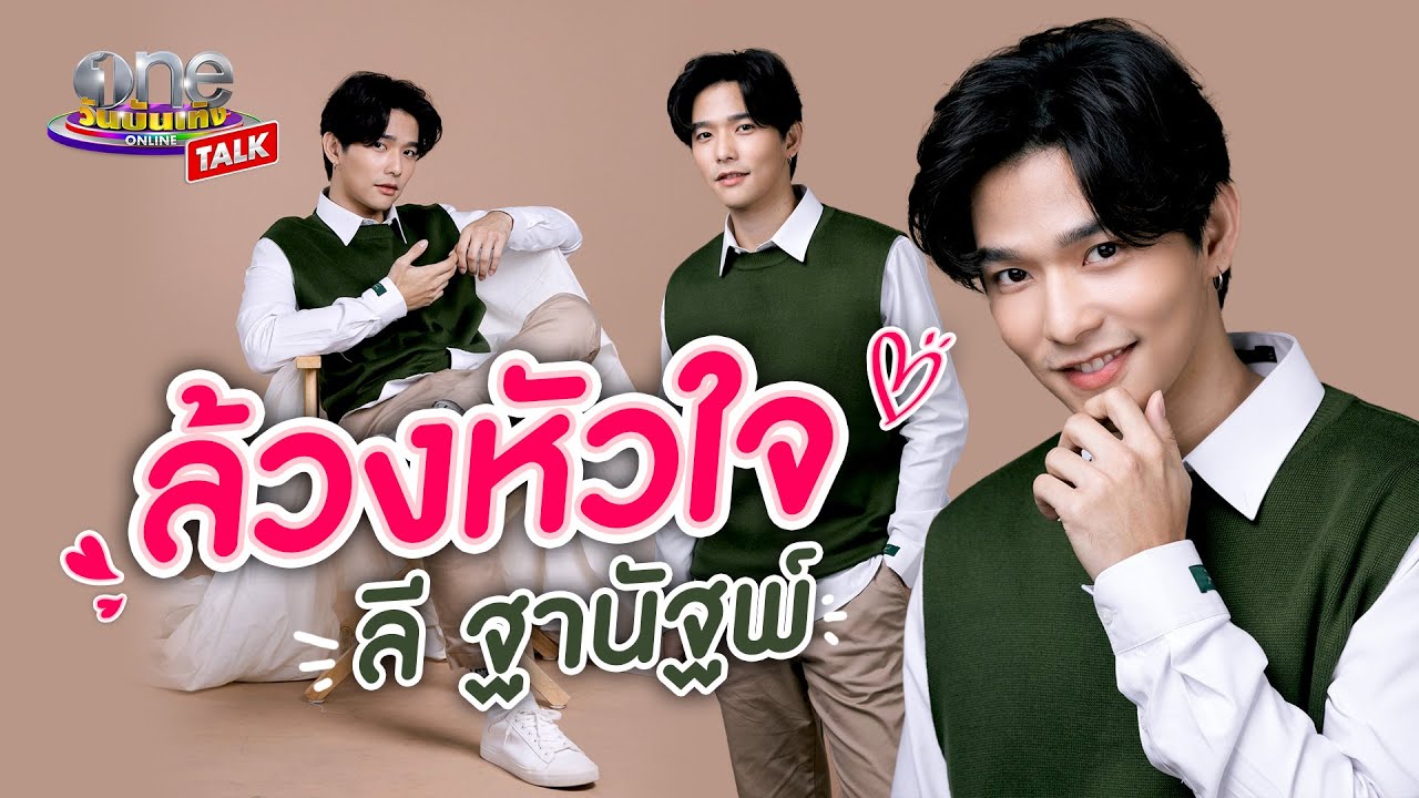 ล้วงหัวใจ 