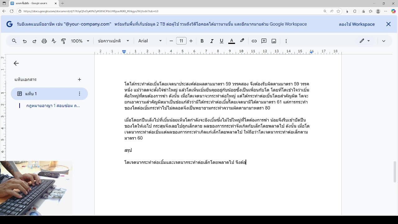 ฝึกเขียนข้อสอบกฎหมาย (อาญา) ระดับป ตรี มสธ.| ราม