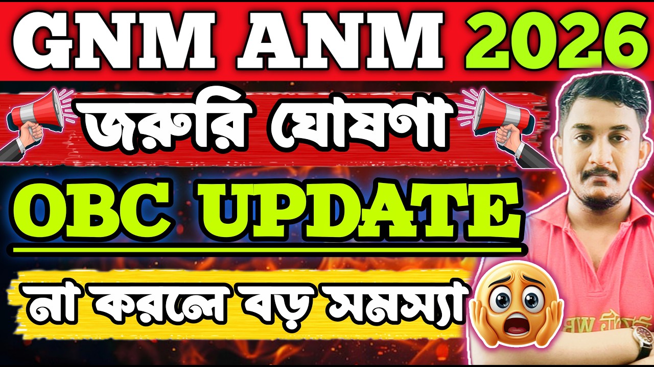 GNM ANM EXAM 2026 || OBC STATUS UPDATE| ANN GNM OBC STATUS UPDATE | #gnmanmexam2026 #gnmanm