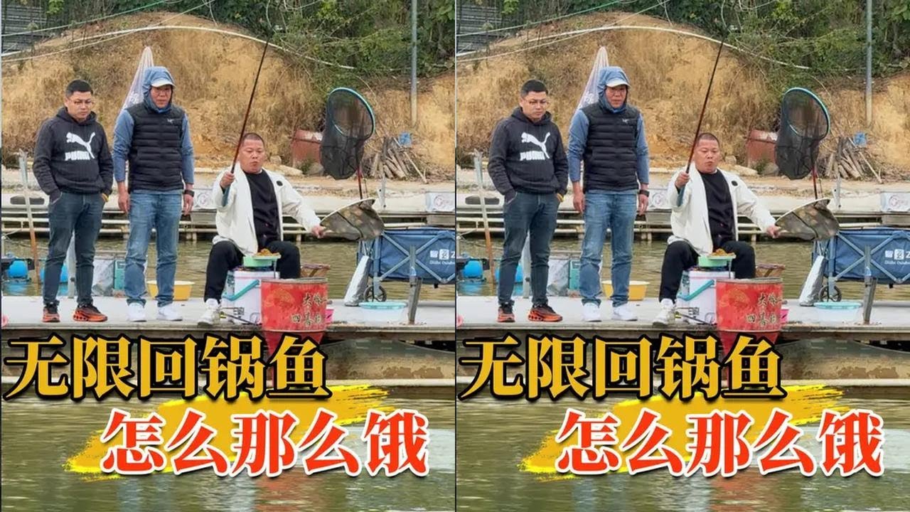 老板不是说无限回锅鱼吗 怎么那么饿 #原来钓鱼才是抖音运动顶流 #2025dou来钓鱼 #dou是钓鱼人