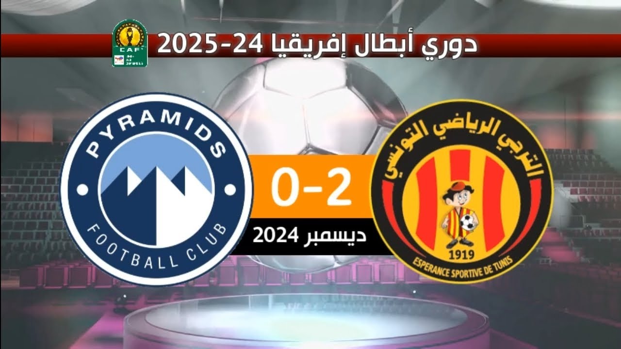 الترجي الرياضي 2-0 بيراميدز المصري دوري أبطال إفريقيا   24-2025