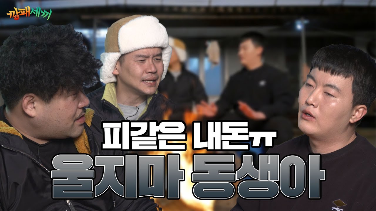 깡패에게 사기당한 개그맨(ft.사천만 땡겨줘요)ep.4