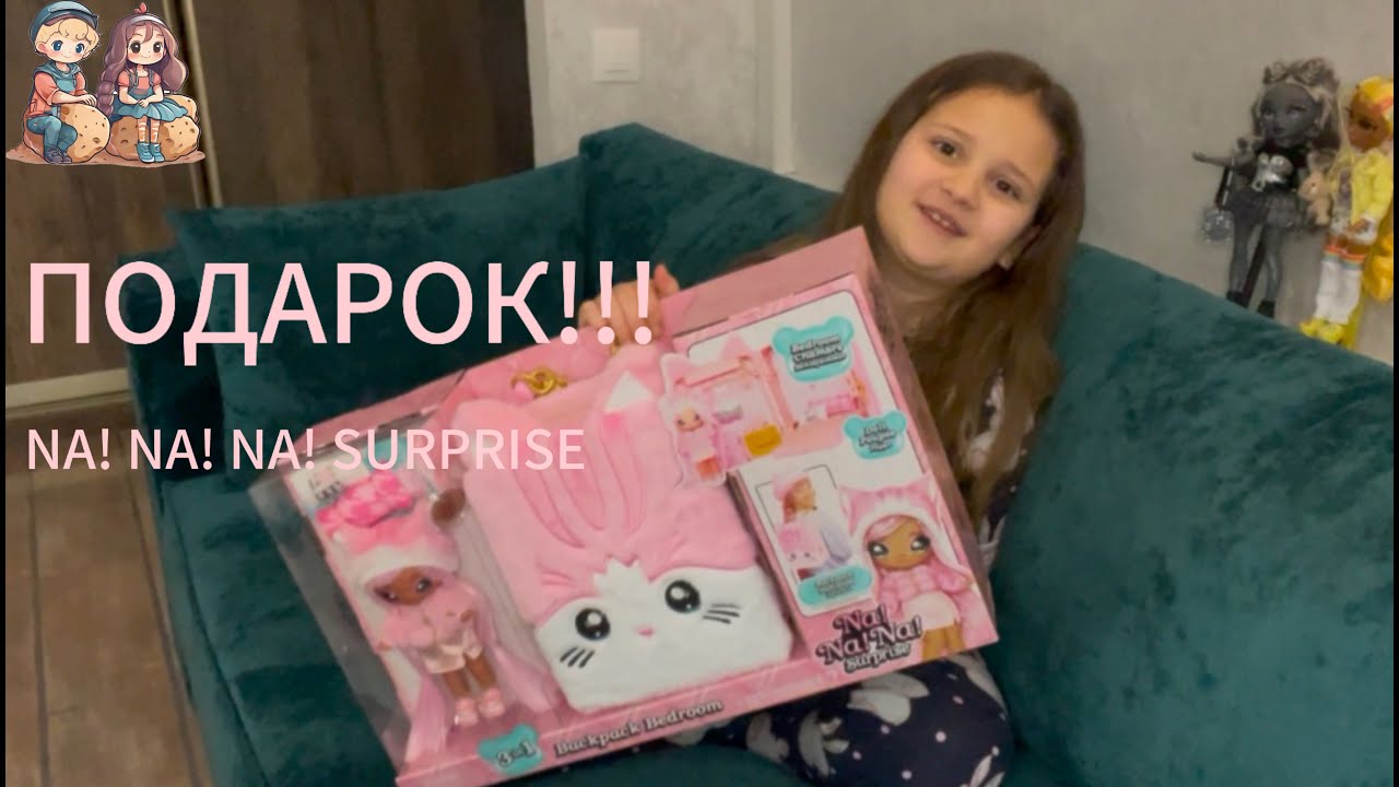 Распаковка набора NA! NA! NA! SURPRISE Backpack Bedroom #картофельныедетки #nananasurprise