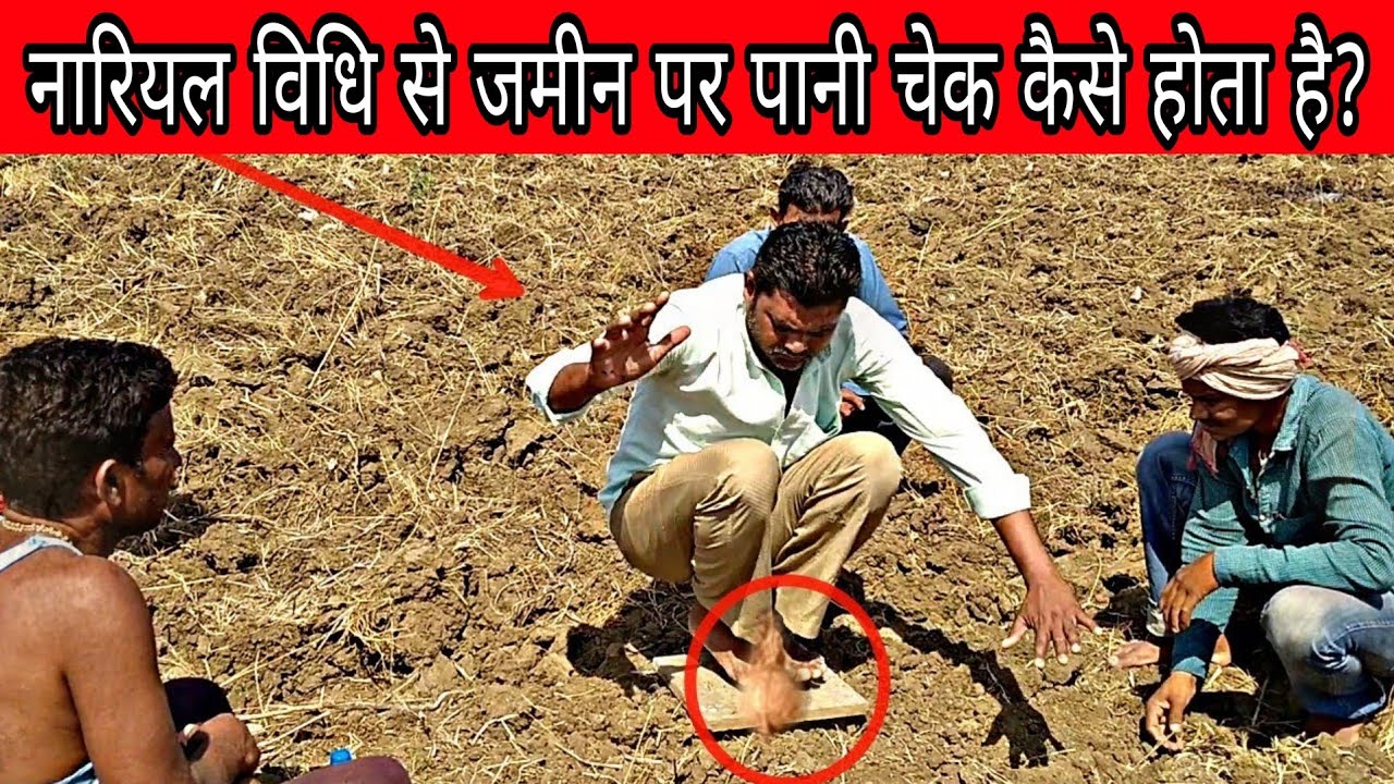 how to Water 💧 checking method coconut  Borewell drilling 100%Success Full Amazing Tricks science।।