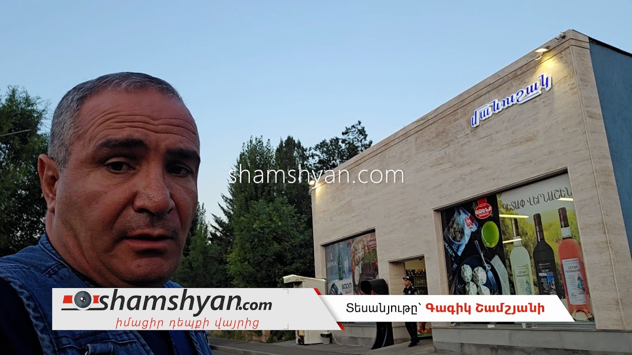 Վիճաբանություն՝ Հրազդանում հայտնի «Մանուշակ» մարկետի մոտ. կա 1 զոհ, 2 վիրավոր
