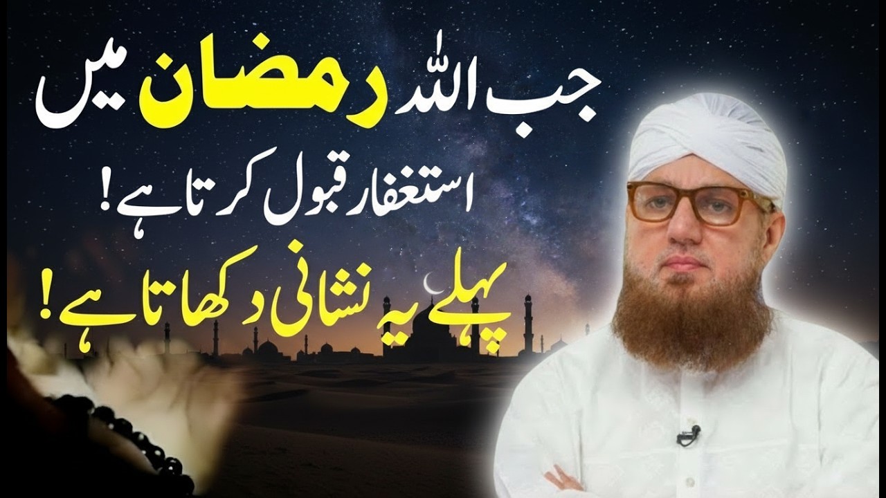 Ramazan mein Astaghfar Qabool Hone Ki Nishaniyan|Allah Ki Taraf Se Ishara Kya Hota Hai|Habib Attari