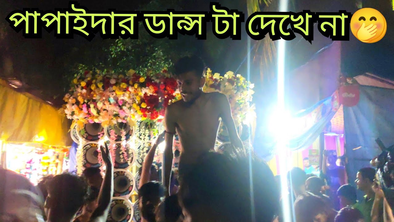 সাউন্ড কিং এর মালিক😆পাপাই দা সজল দা আর আমি😝এক সাথে বৃষ্টির মধ্যে রাতে ডান্স করছে😁পাগলা হয়ে যাবে🤭