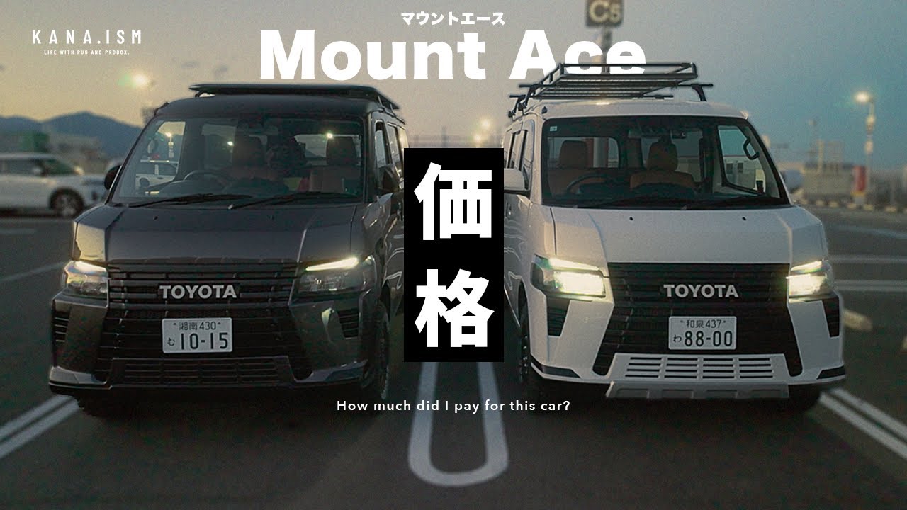 マウントエースにかかった費用を公開！