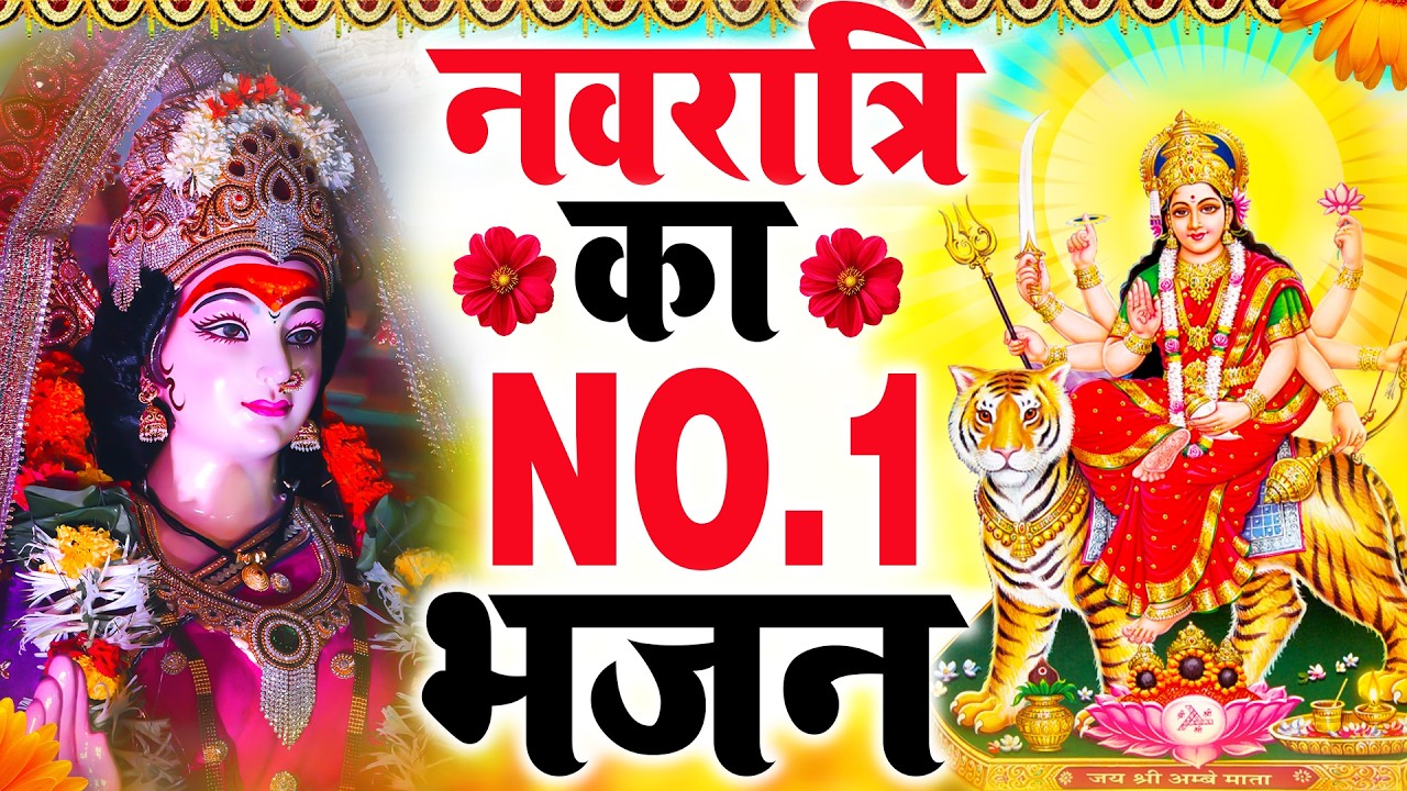 2026 चैत्र नवरात्रि | टॉप 10 मातारानी के भजन | Top 10 Navratri Bhajan | Chaitra Navratri Bhajan 2026