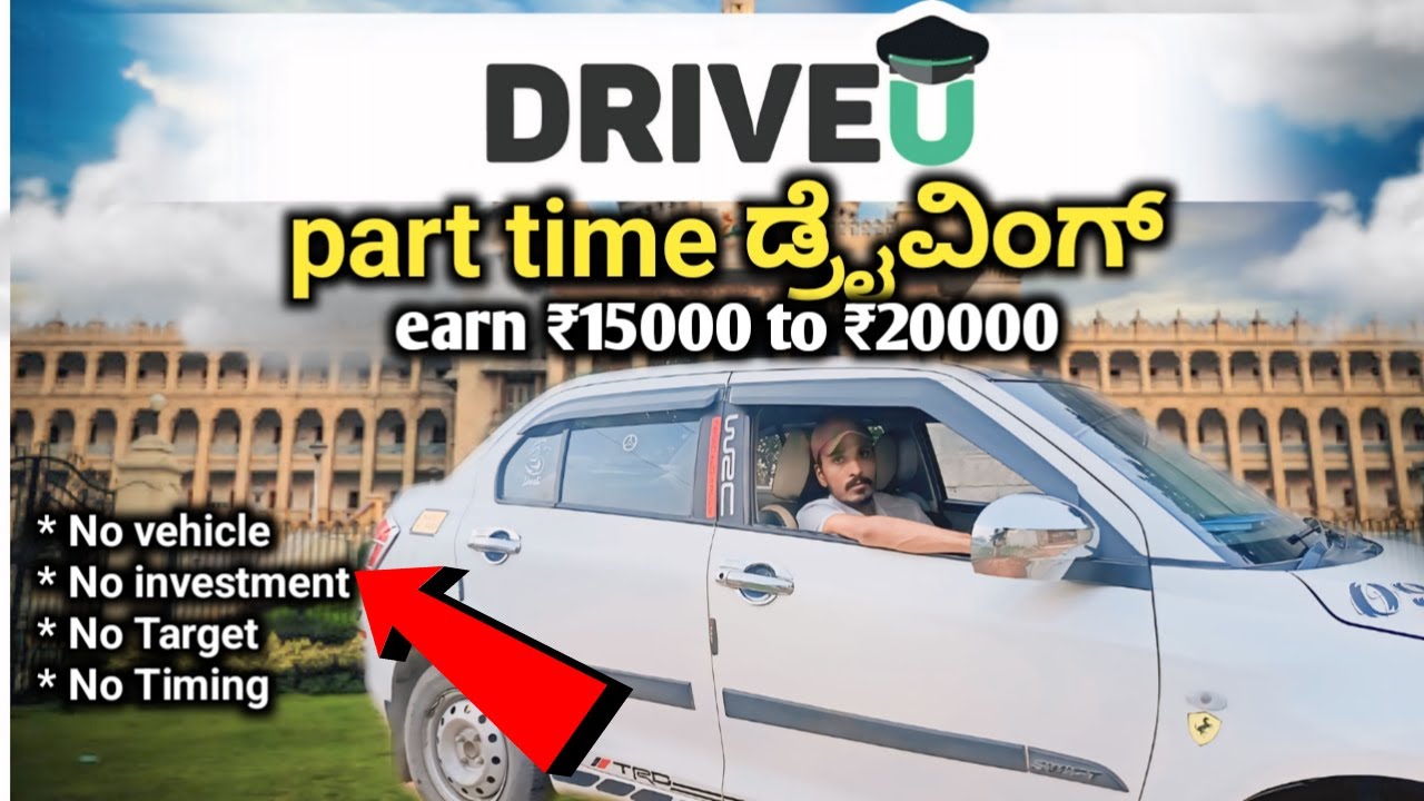 🚖drive u driver jobs | joining process | part time driving job | 