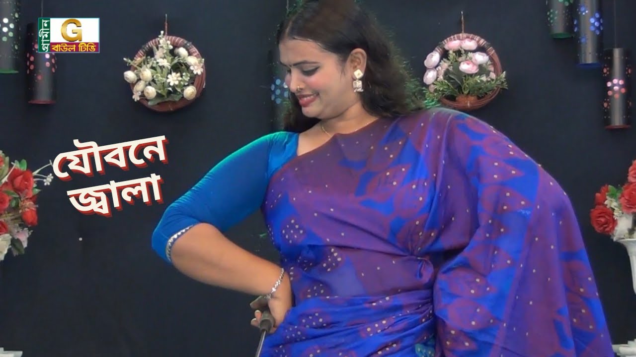 আমার মন মানেনা যৌবন জ্বালা সহেনা । ডিজে মেঘলা । অস্থির নাচ আর গান