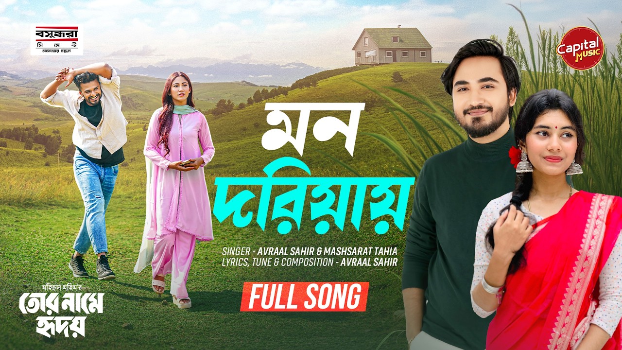 Mon Doriyay | Full Song | মন দরিয়ায় | Farhan & Safa Kabir | Avraal &  Masharat | Capital Music