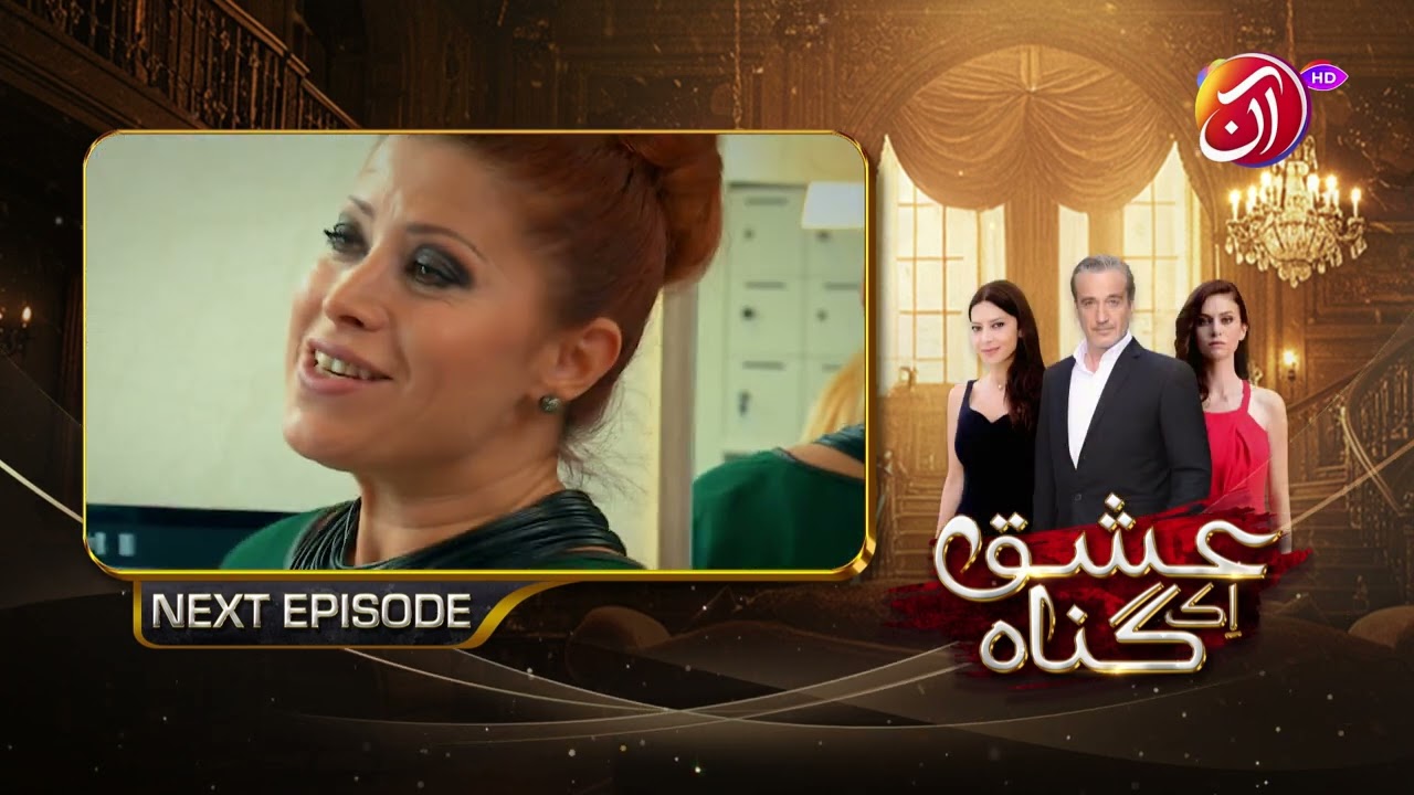 Ишк Эк Гуна | Тизер серии 114 (дублирование на урду) | 2 марта 2026 г. | Аан ТВ