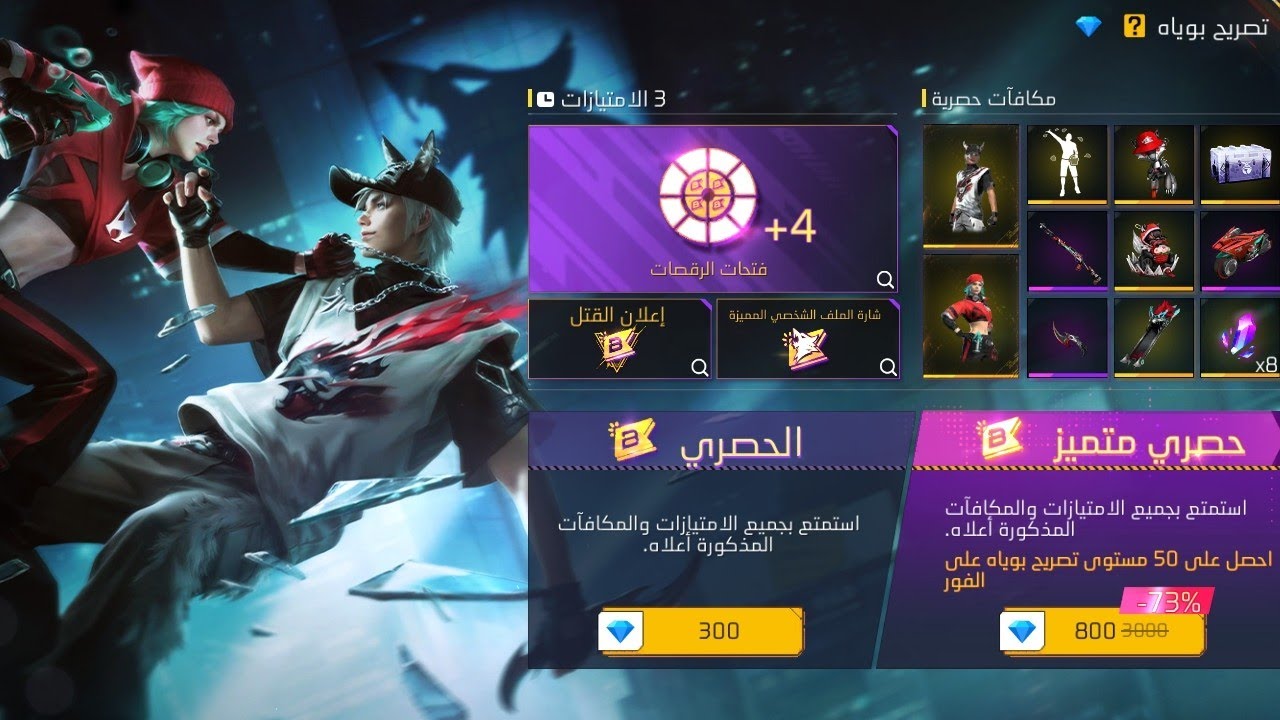 شحن بوي باس على طريقه اخرى وارسال الى حسابي#فري_ فاير