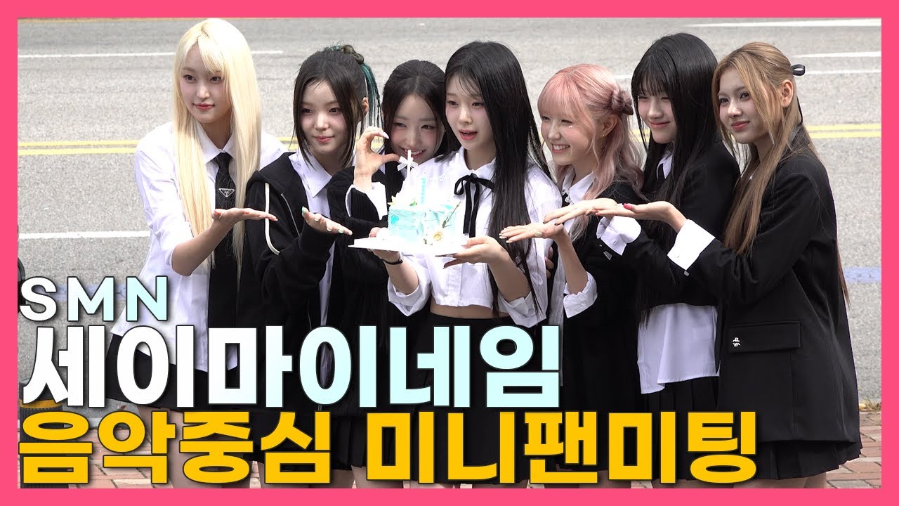241019.쇼! 음악중심.#세이마이네임 미니팬미팅 FULL CAM #saymyname