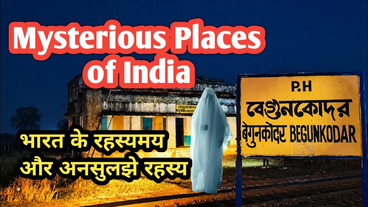 👽Mysterious Places of India👽भारत के रहस्यमय और अनसुलझे रहस्य💀आईए जानने की कोशिश करते है