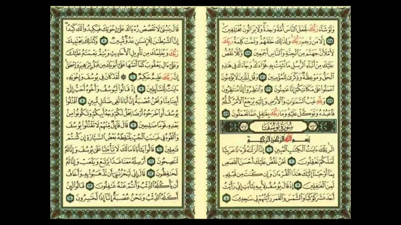 عمرو عاطف - سورة يوسف
