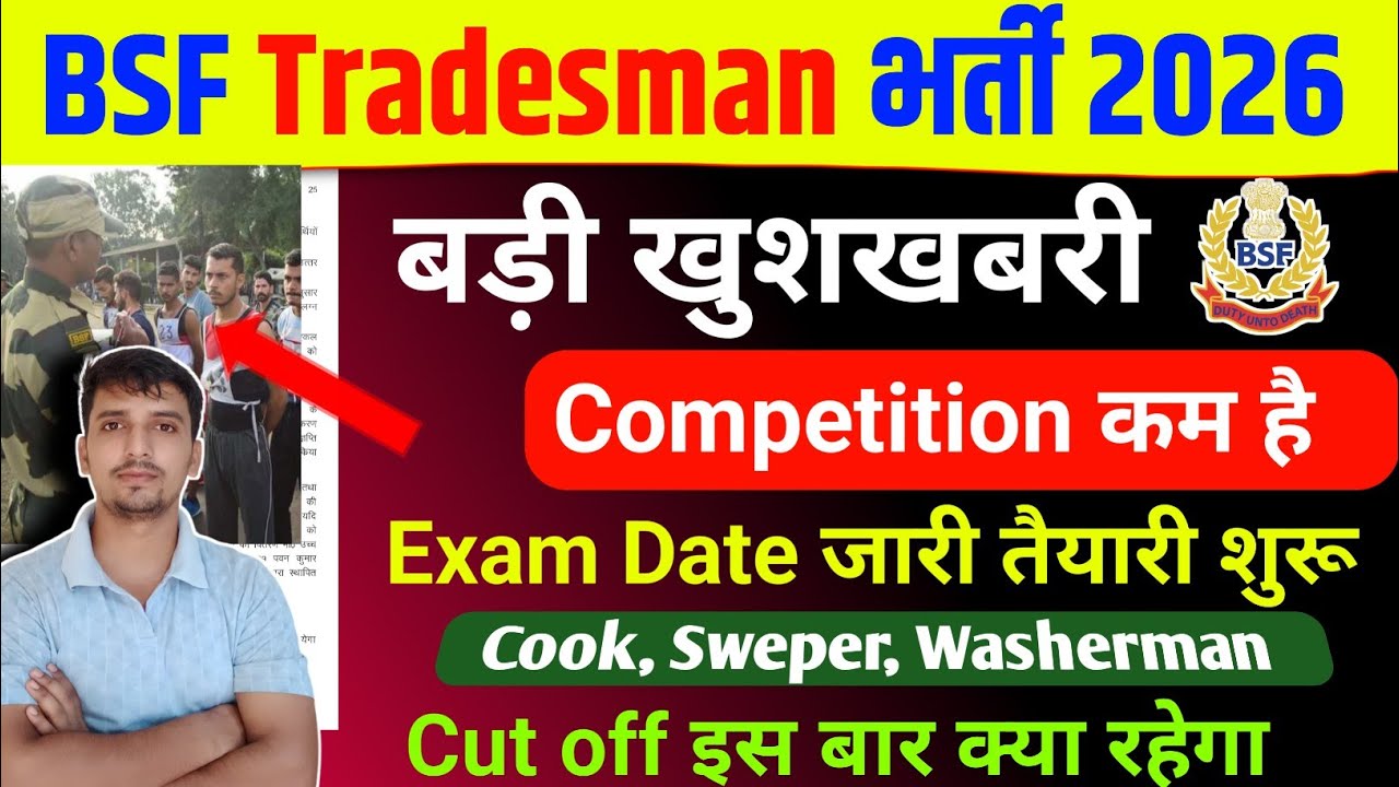 BSF Tradesman Exam date 🔥 Competition low ✅ Cut off down रहेगा 💥 Official update Big update 2026