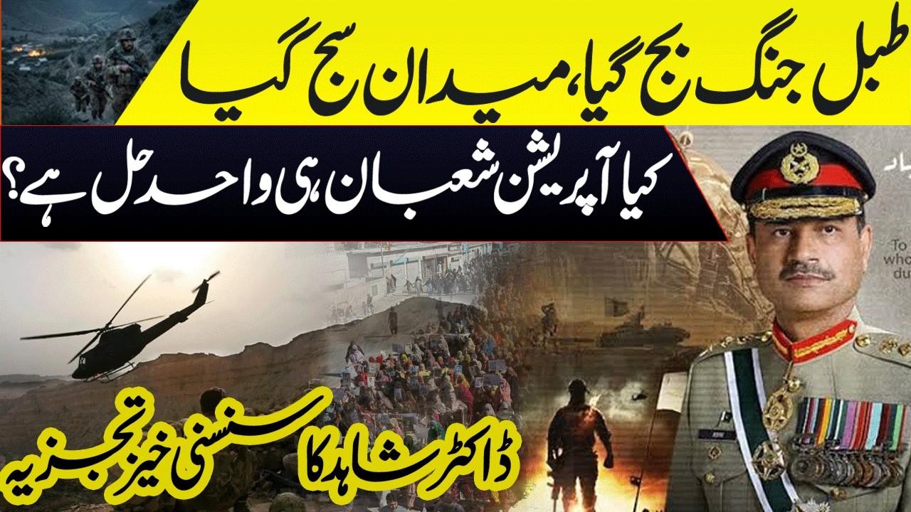Why Pakistan launched Operation Shaban - Tense Situation in Balochistan #pakistan