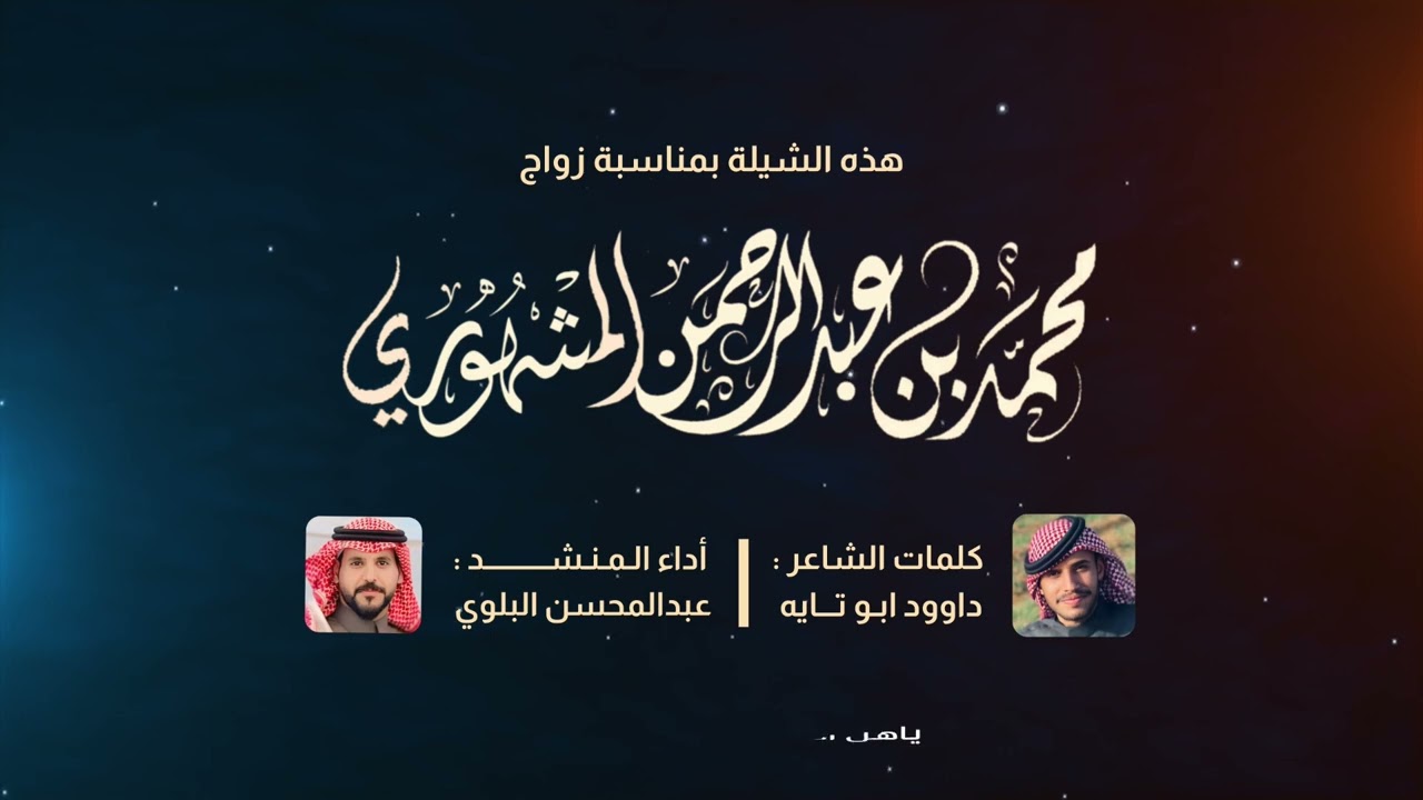 عبد المحسن البلوي - داوود ابو تايه - المشاهير اللي يروون السناني