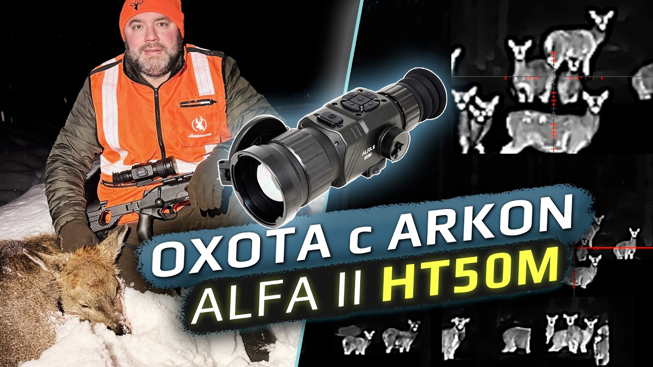 Охота на кабана и оленя с тепловизионным прицелом ARKON Alfa II HT50M