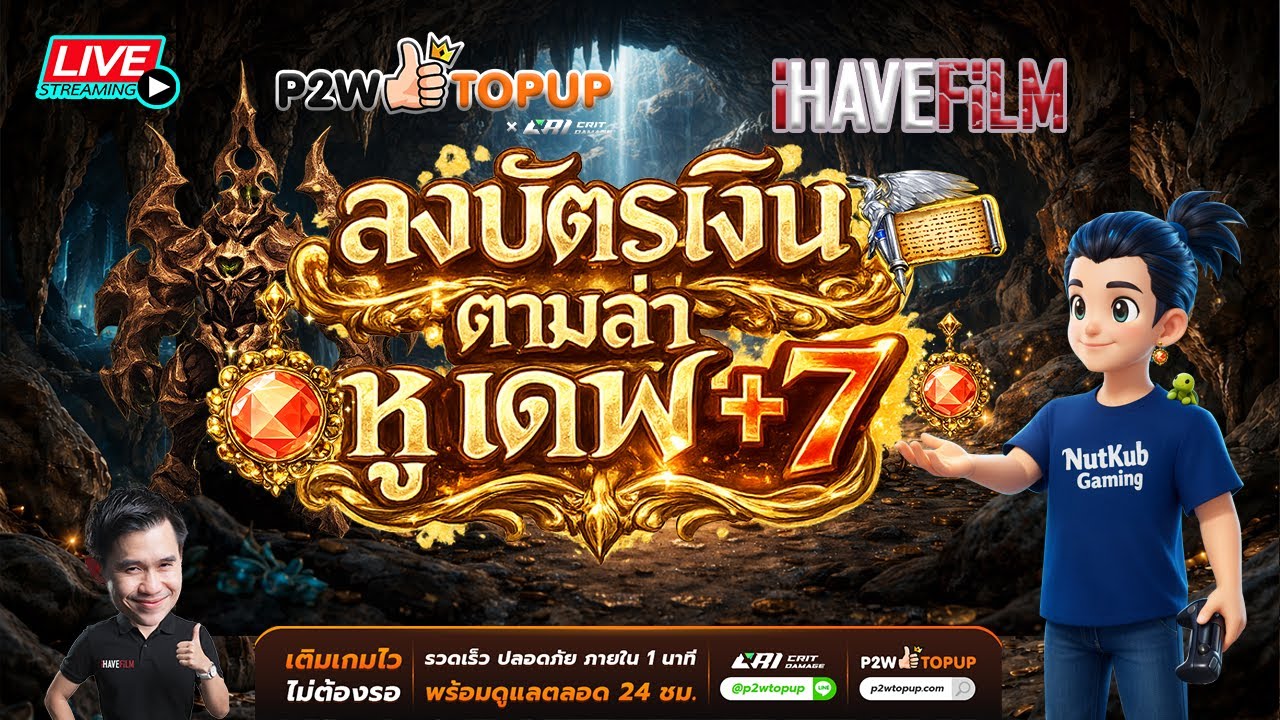 Cabal : Ultimate Combo [EP66] ลงบัตรเงินตามล่าหูเดฟ+7