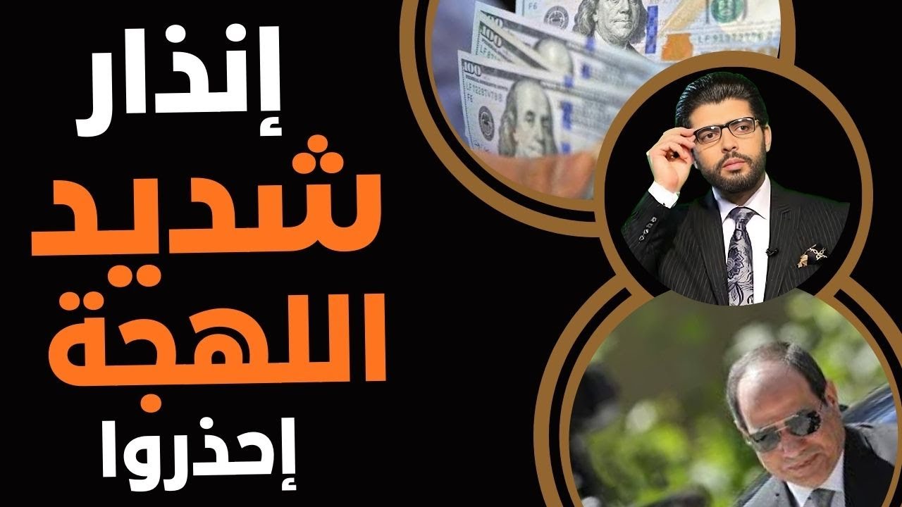 ⛔️إنذار شديد اللهجة📣إحذروا