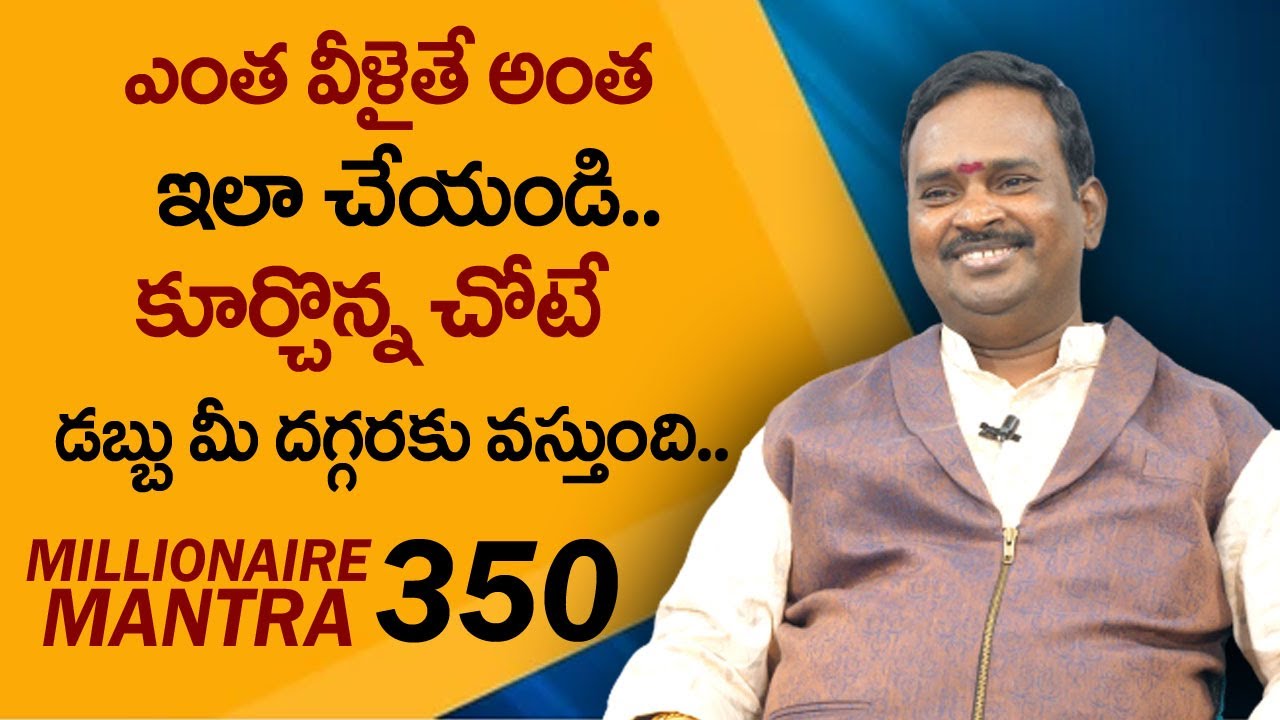 Do This Repeatedly : You Become Millionaire || Anantha Millionaire Mantra 350 || Money Wallet