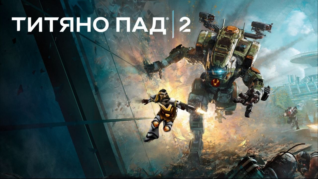 ТИТЯНЫ ПАДАЮТ 2!!! №2
