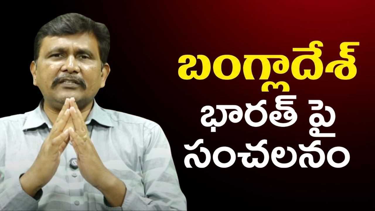 Modi invite India || బంగ్లాదేశ్ భారత్ పై సంచలనం