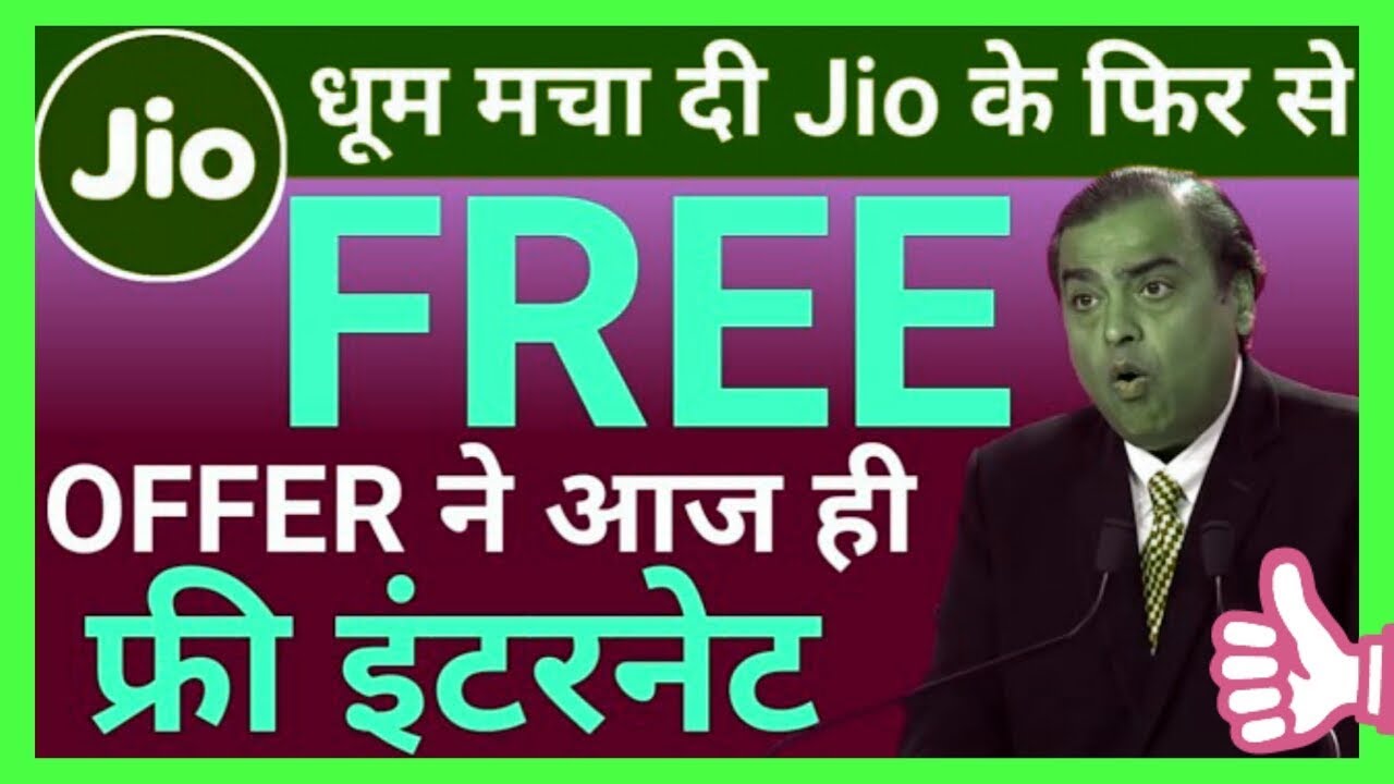 Jio New Free Internet Offer 2019 | जियो के फ्री इंटरनेट ऑफर ने आते ही धूम मचा दी/by Technical Ujjwal