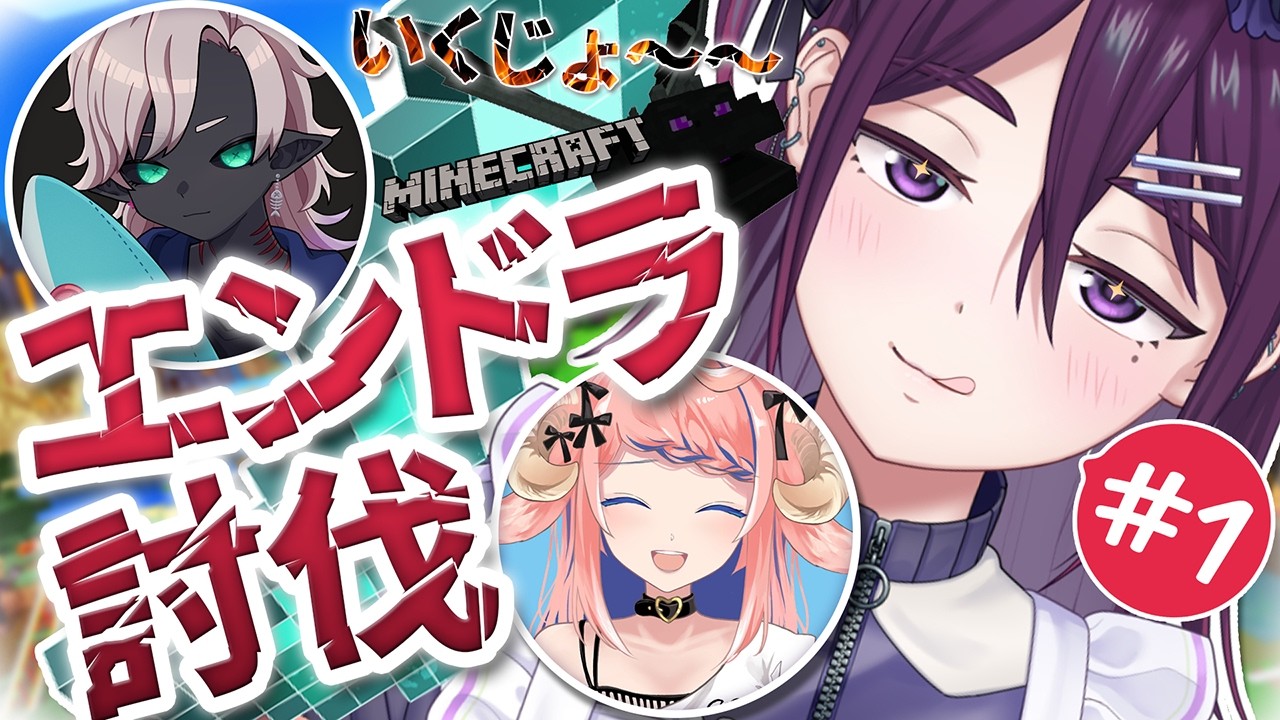 【 Minecraft / コラボ 】目指せ人生初！いくぞー！エンドラ討伐！⚔️🐉【 中性声 / 男の娘 / 進藤あすか 】
