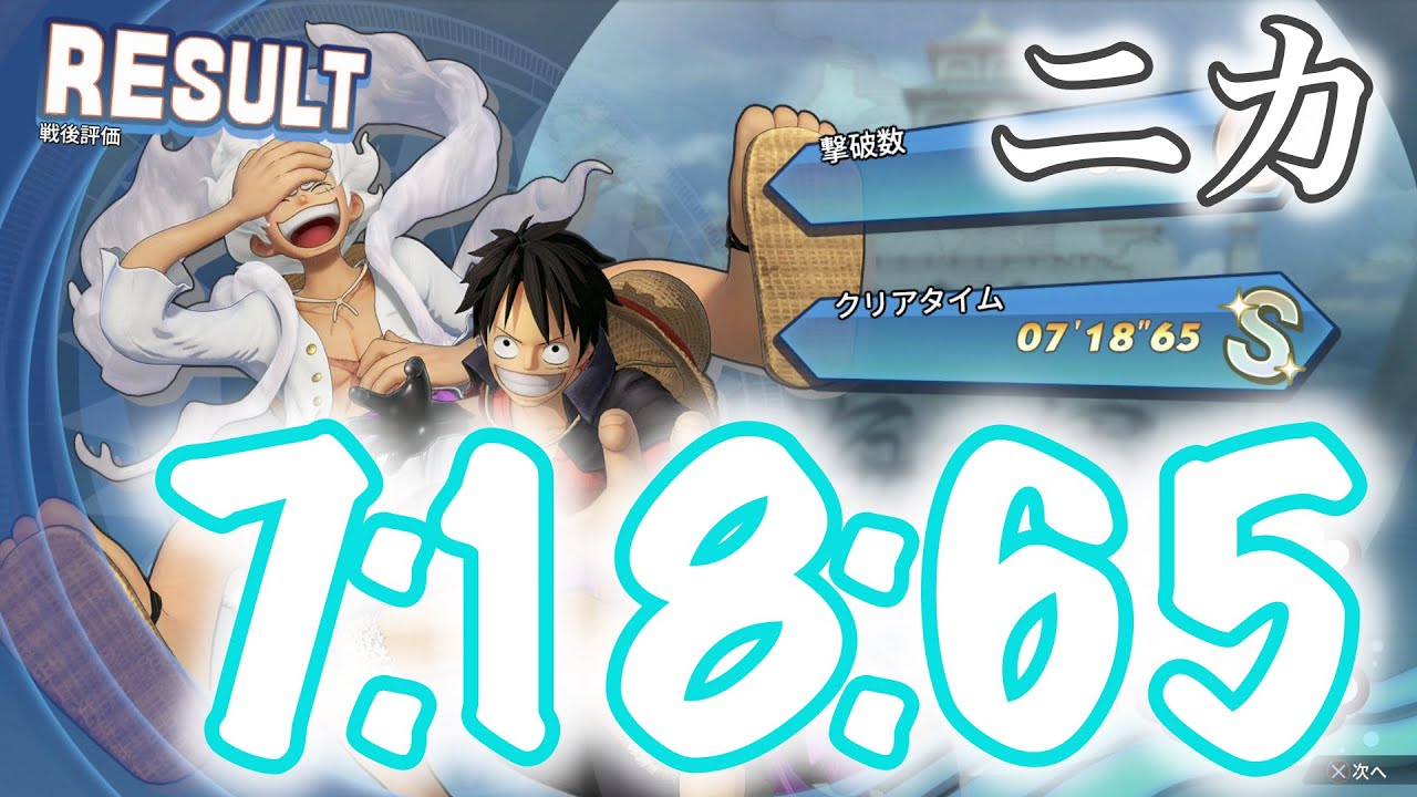 【海賊無双4】ニカ(鬼ヶ島決戦ルフィ) 真の海賊無双TA(タイムアタック) 07:18:65【Pirate Warriors 4 True Pirate Warriors】【ギア5】