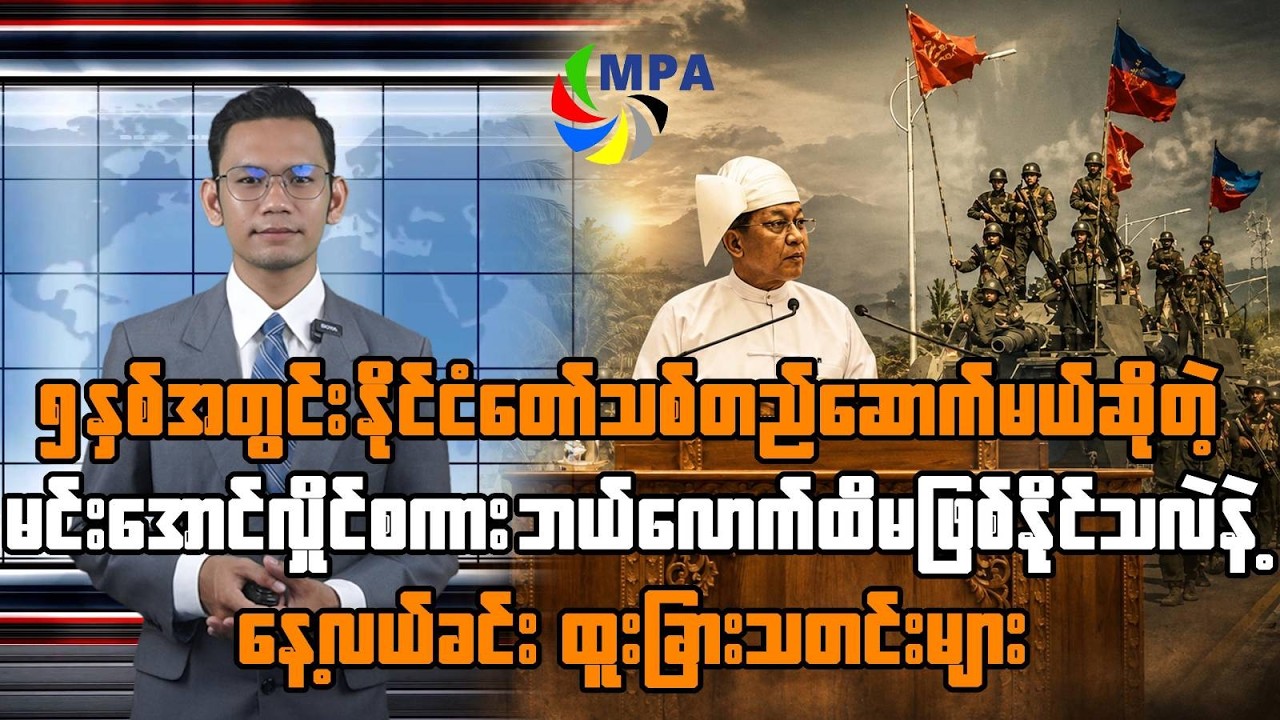 MPA 12 PM News Update | August 1, 2026