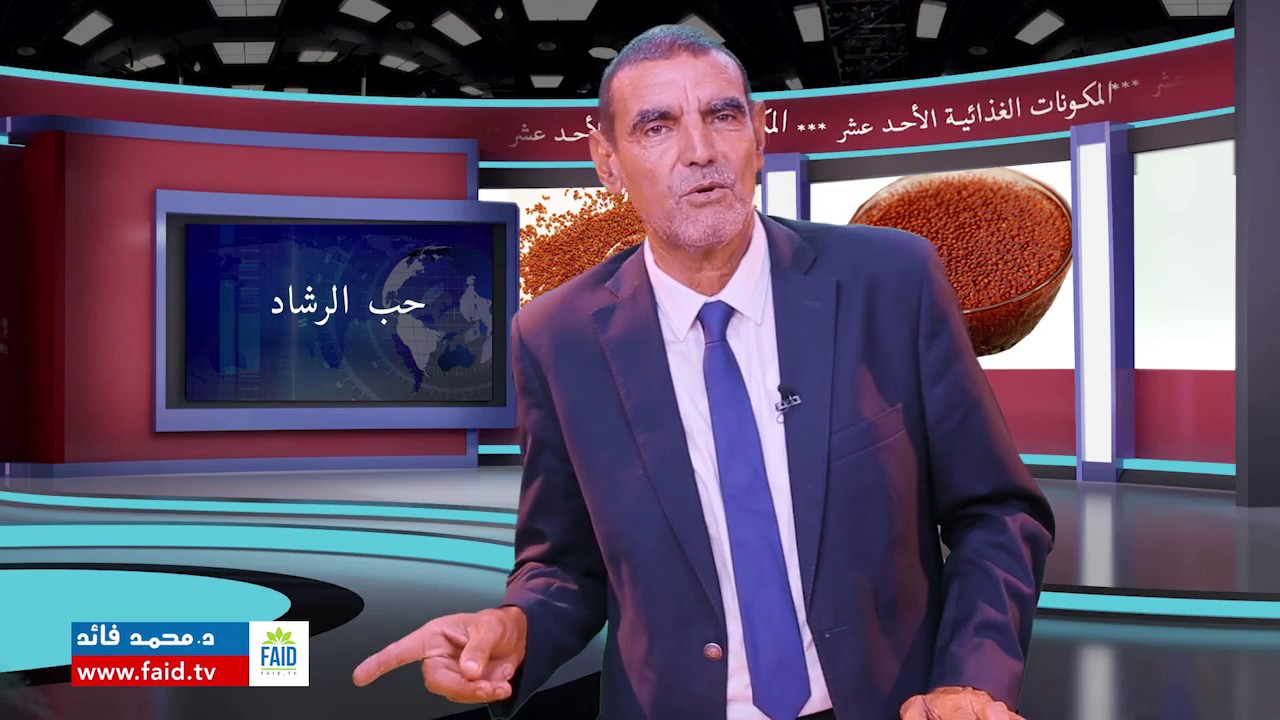 حب الرشاد  | الدكتور محمد فائد